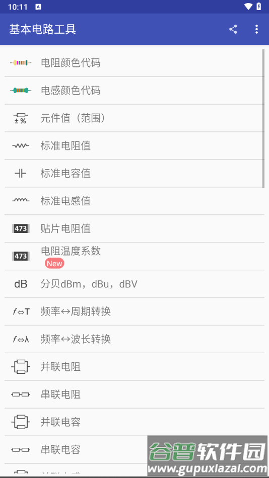 电子工具包安卓版下载截图1