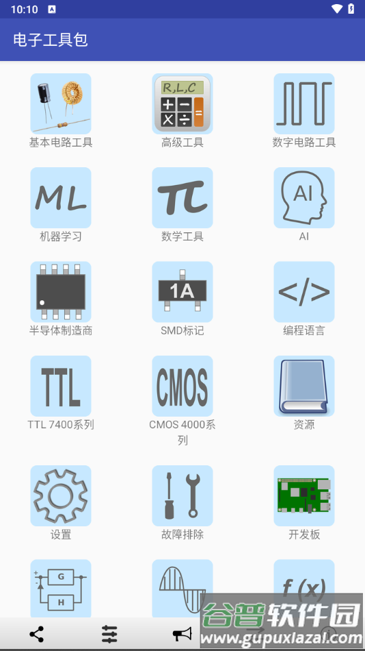 电子工具包安卓版下载截图2