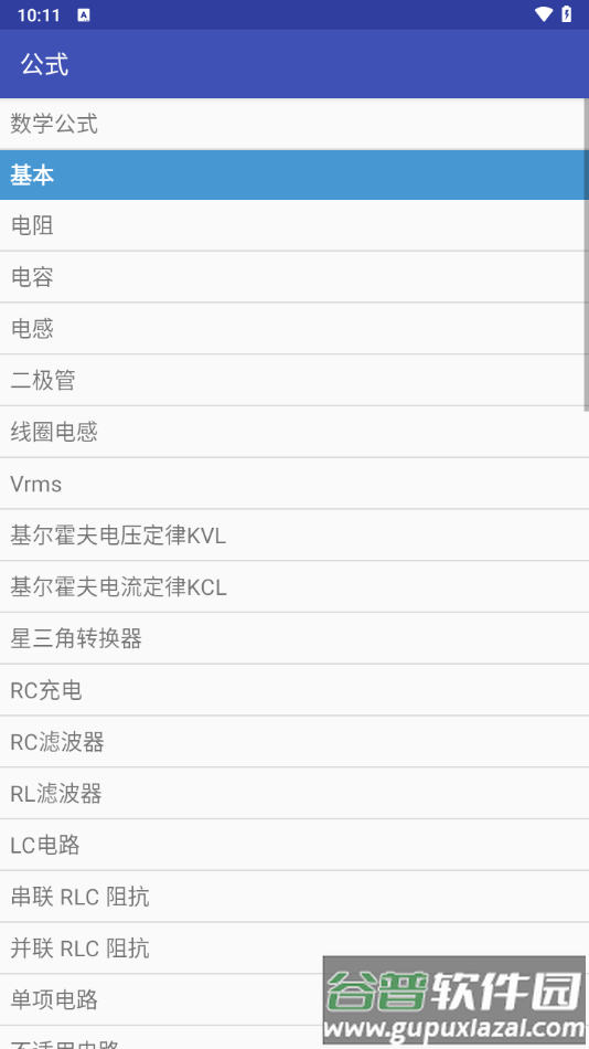 电子工具包安卓版下载截图4