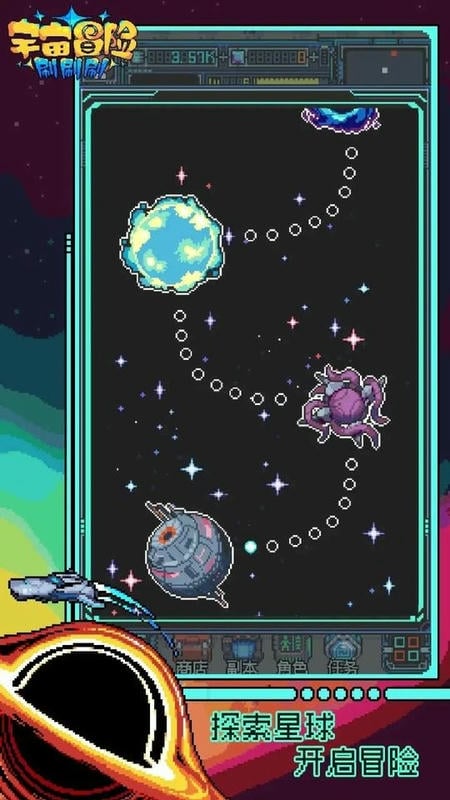 宇宙冒险刷刷刷破解版下载