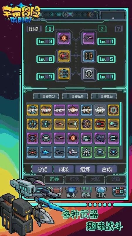 宇宙冒险刷刷刷无限奇异晶版截图1