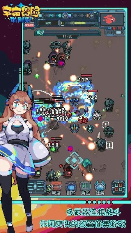 宇宙冒险刷刷刷无限奇异晶版截图2