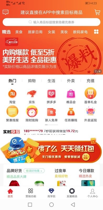聚惠优品官方版