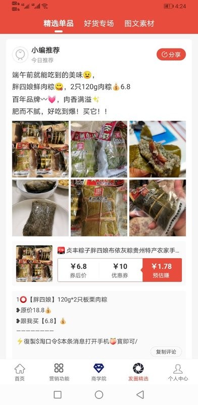 聚惠优品客户端截图1