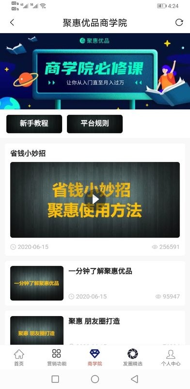 聚惠优品客户端截图2
