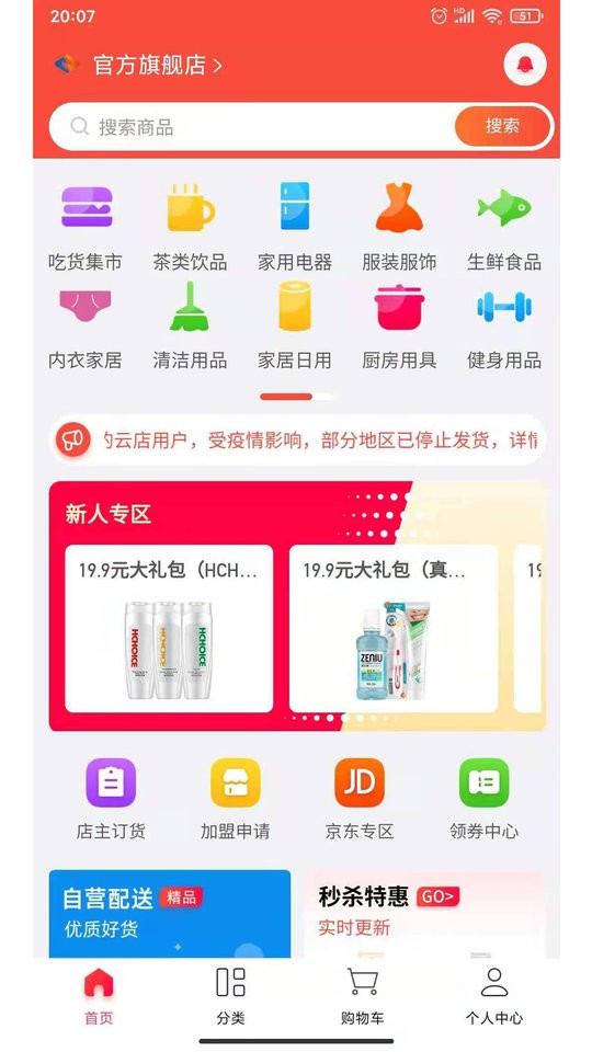 聚好商城手机版截图1
