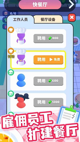 开心厨房游戏截图4