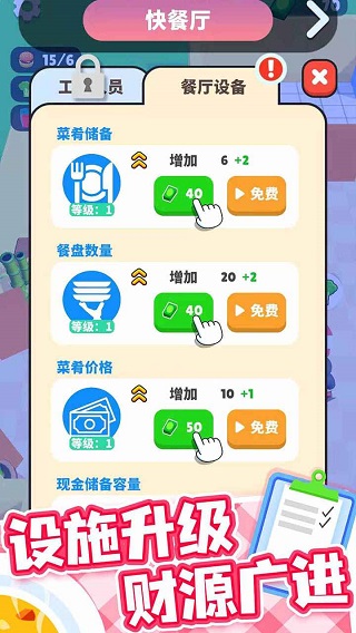 开心厨房游戏截图5