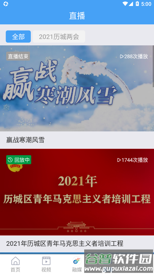 历城融媒app截图2