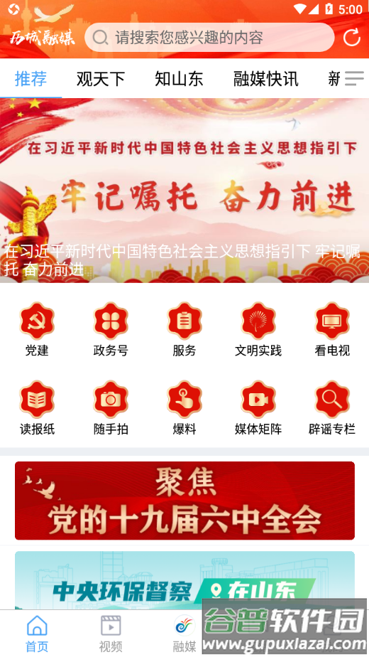 历城融媒app截图3