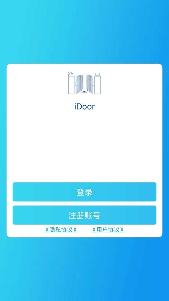 idoor智能生活截图3