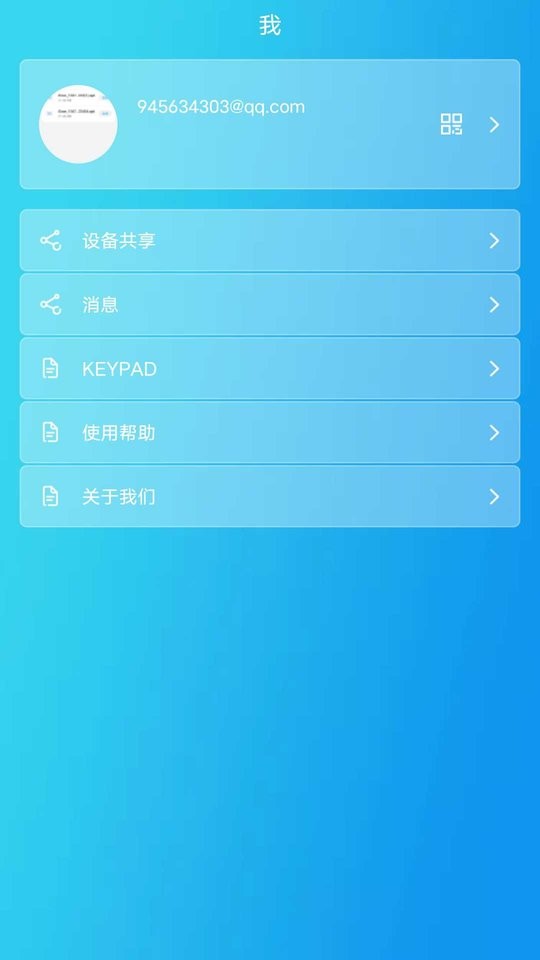 idoor智能生活截图4
