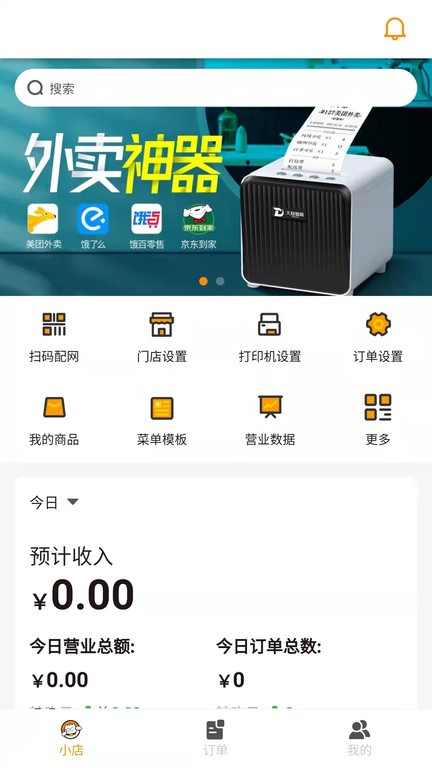 小店掌柜官方版 小店掌柜app