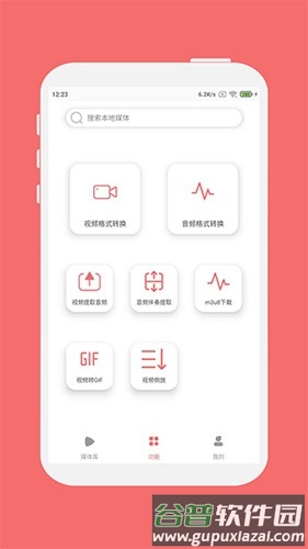 格式大师官方免费版截图3