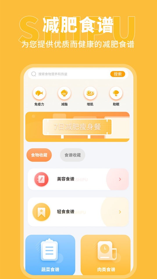 瘦身旅程官方版
