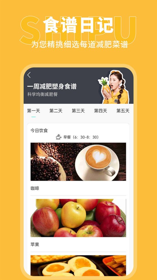瘦身旅程最新版本截图1