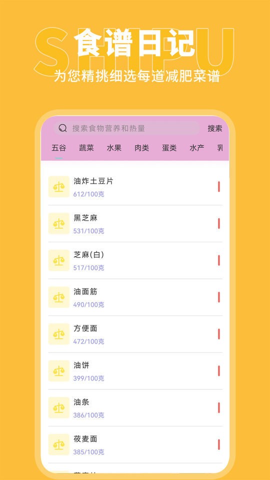 瘦身旅程最新版本截图2