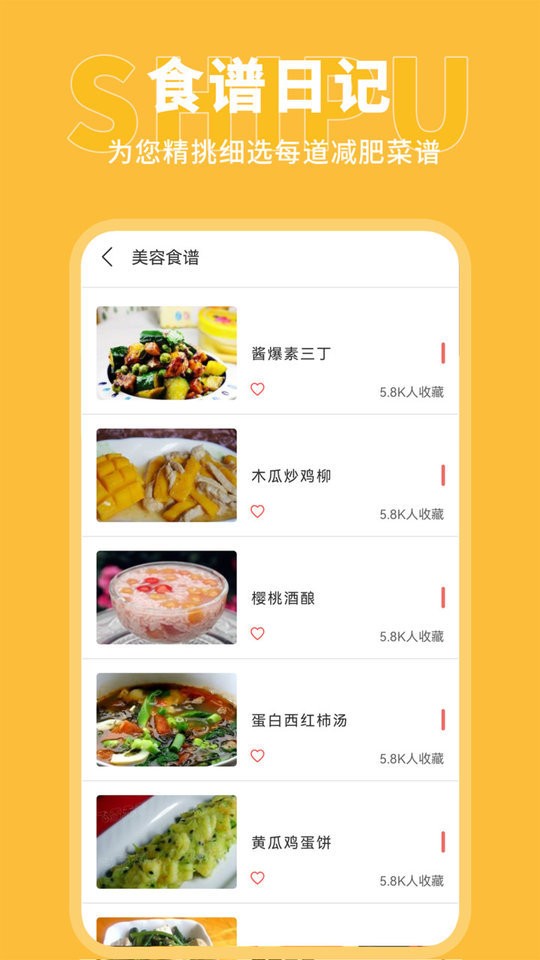瘦身旅程最新版本截图3