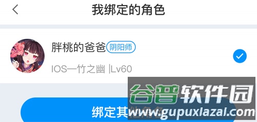 CC直播怎么绑定游戏角色2