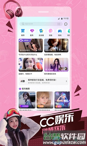 CC直播手机版截图4