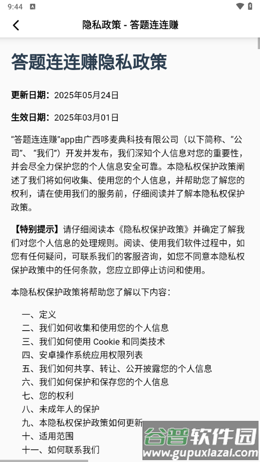 答题连连赚下载安装截图3