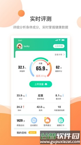 好体知体重秤app截图1