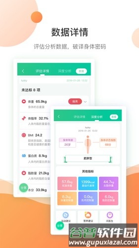 好体知体重秤app截图4