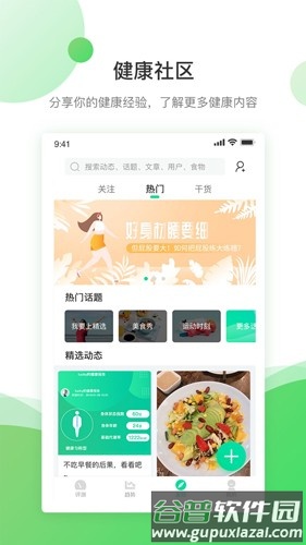 好体知体重秤app截图5