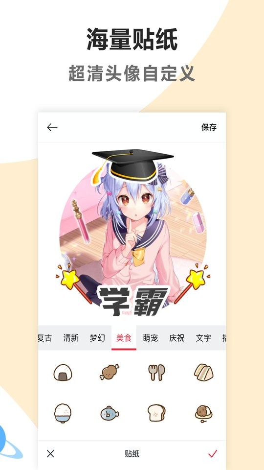 头像制作美化app免费下载