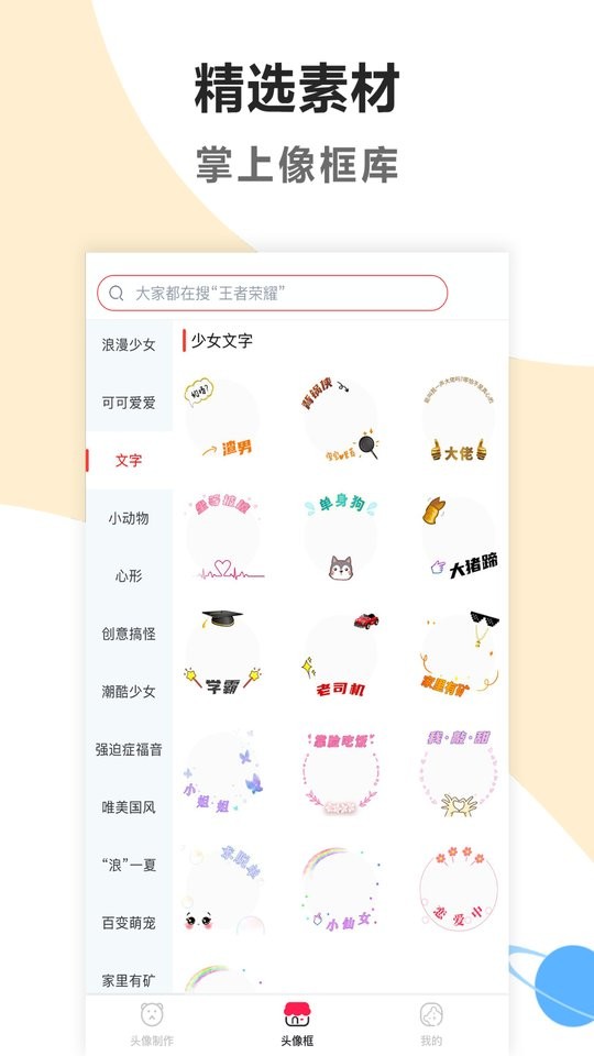 头像制作美化软件截图2