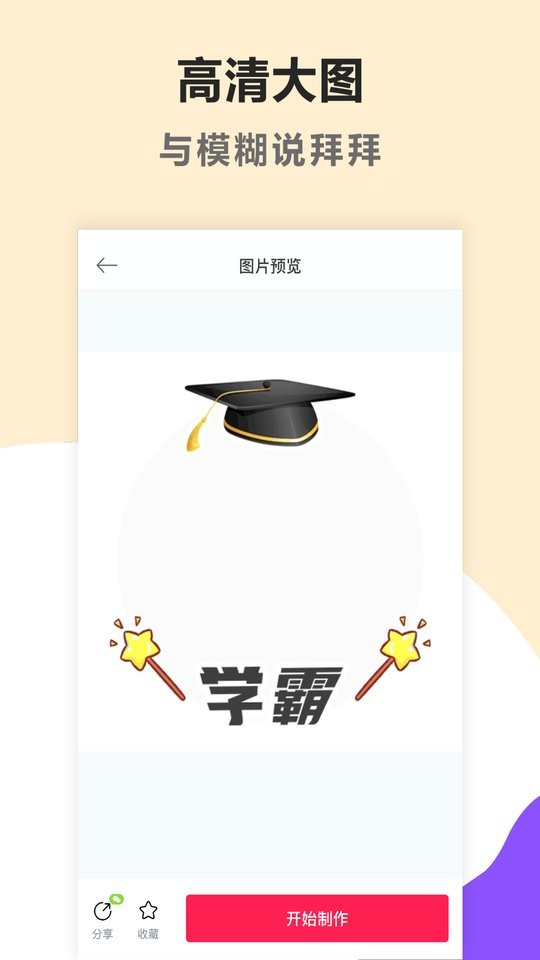 头像制作美化软件截图3