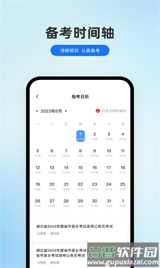 小北公考软件截图2