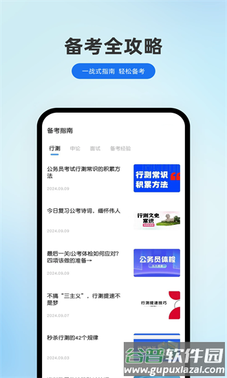 小北公考软件截图3