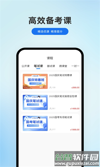 小北公考软件截图4