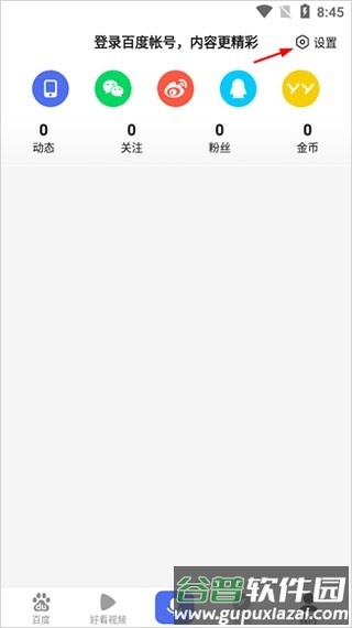 度娘app免费版图片5