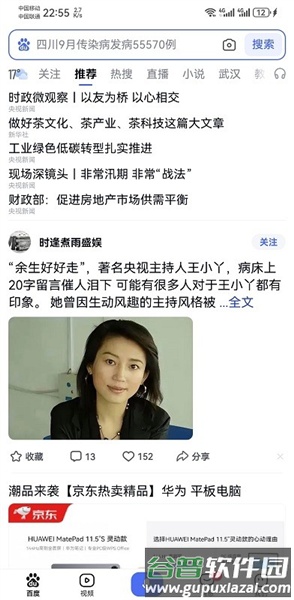 度娘app免费版图片9