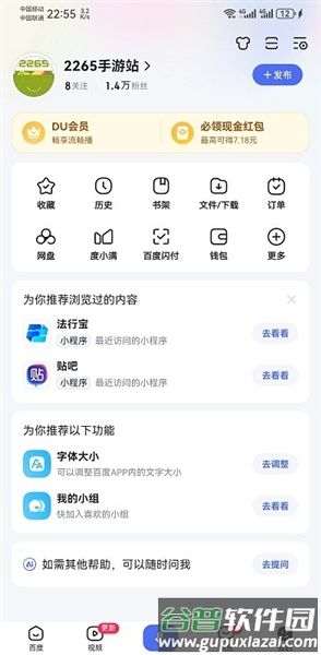 度娘app免费版图片10
