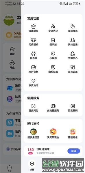 度娘app免费版图片11