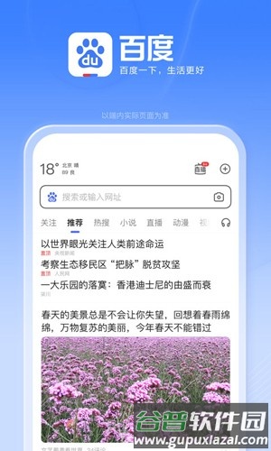 度娘应用官方版截图1