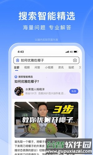 度娘应用官方版截图2