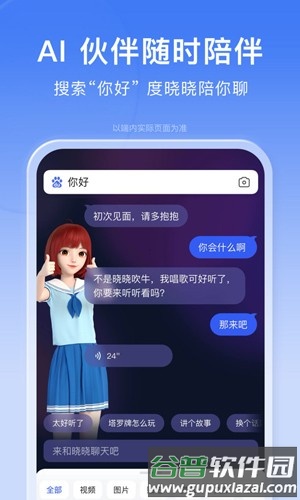 度娘应用官方版截图4