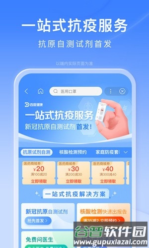 度娘应用官方版截图5