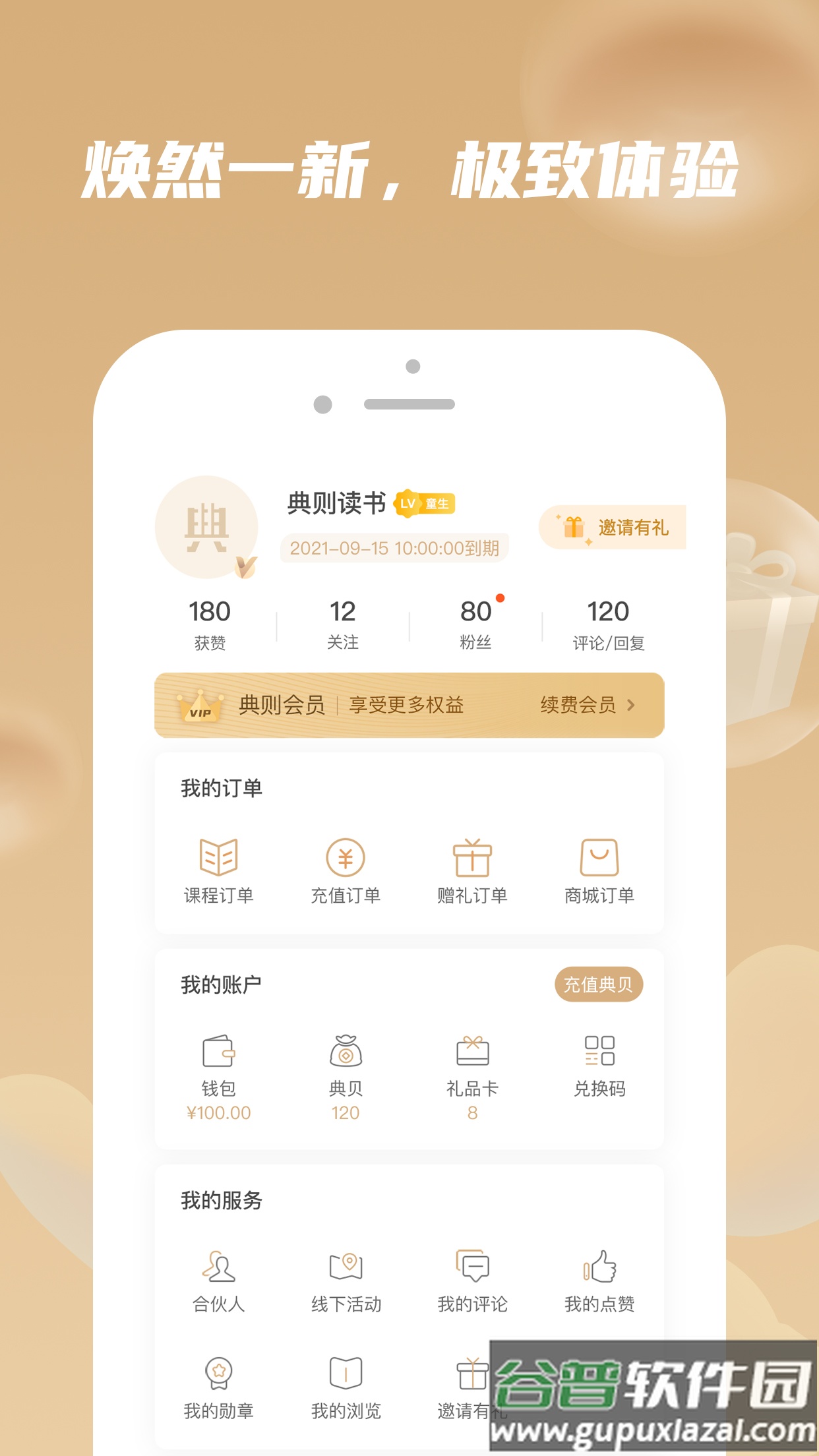 典则读书截图3