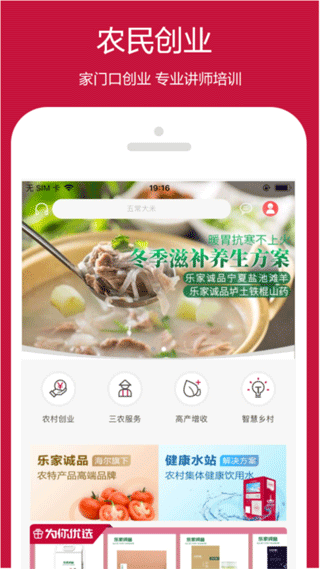 日日顺乐农app截图1