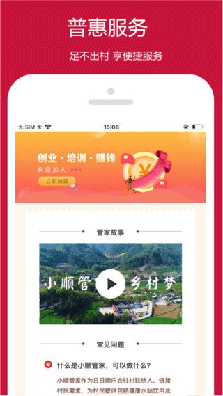 日日顺乐农app截图2
