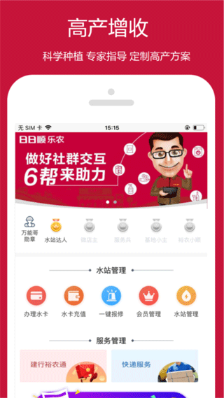 日日顺乐农app截图3