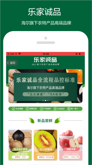 日日顺乐农app截图4