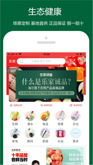 日日顺乐农app截图5