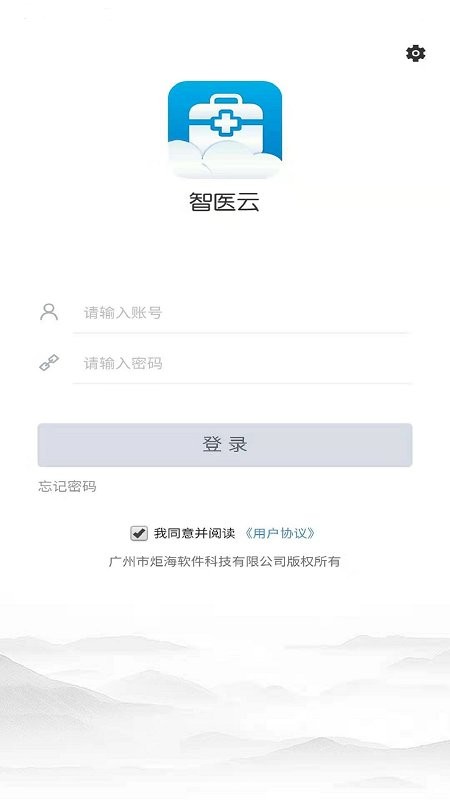 智医云内网版手机版截图1