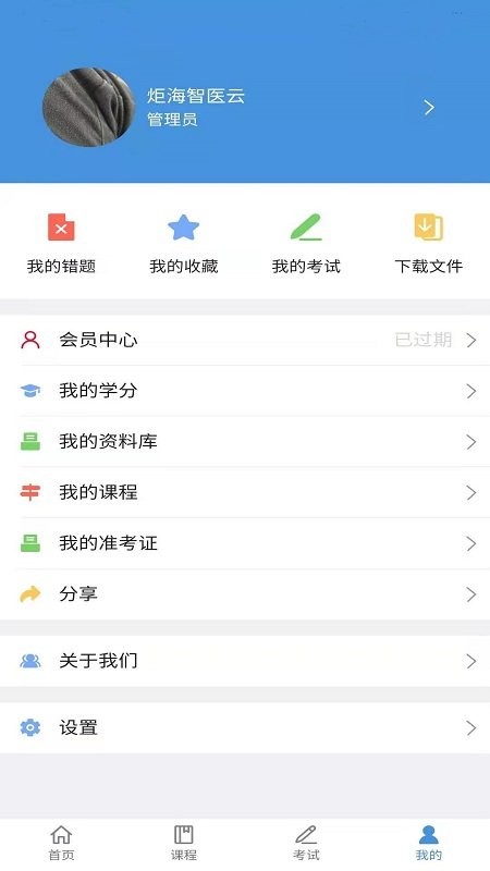 智医云内网版手机版截图2